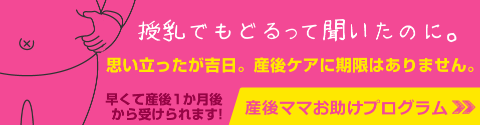 産後の骨盤矯正・体型もどしプログラム