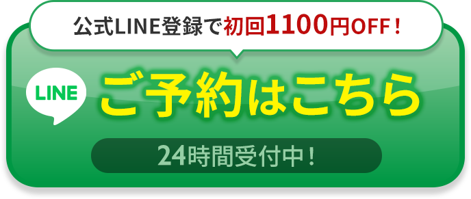 LINEでのご相談はこちら