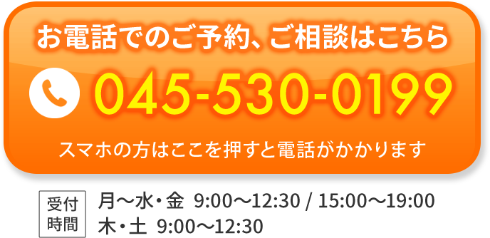 お電話でのご相談はこちら