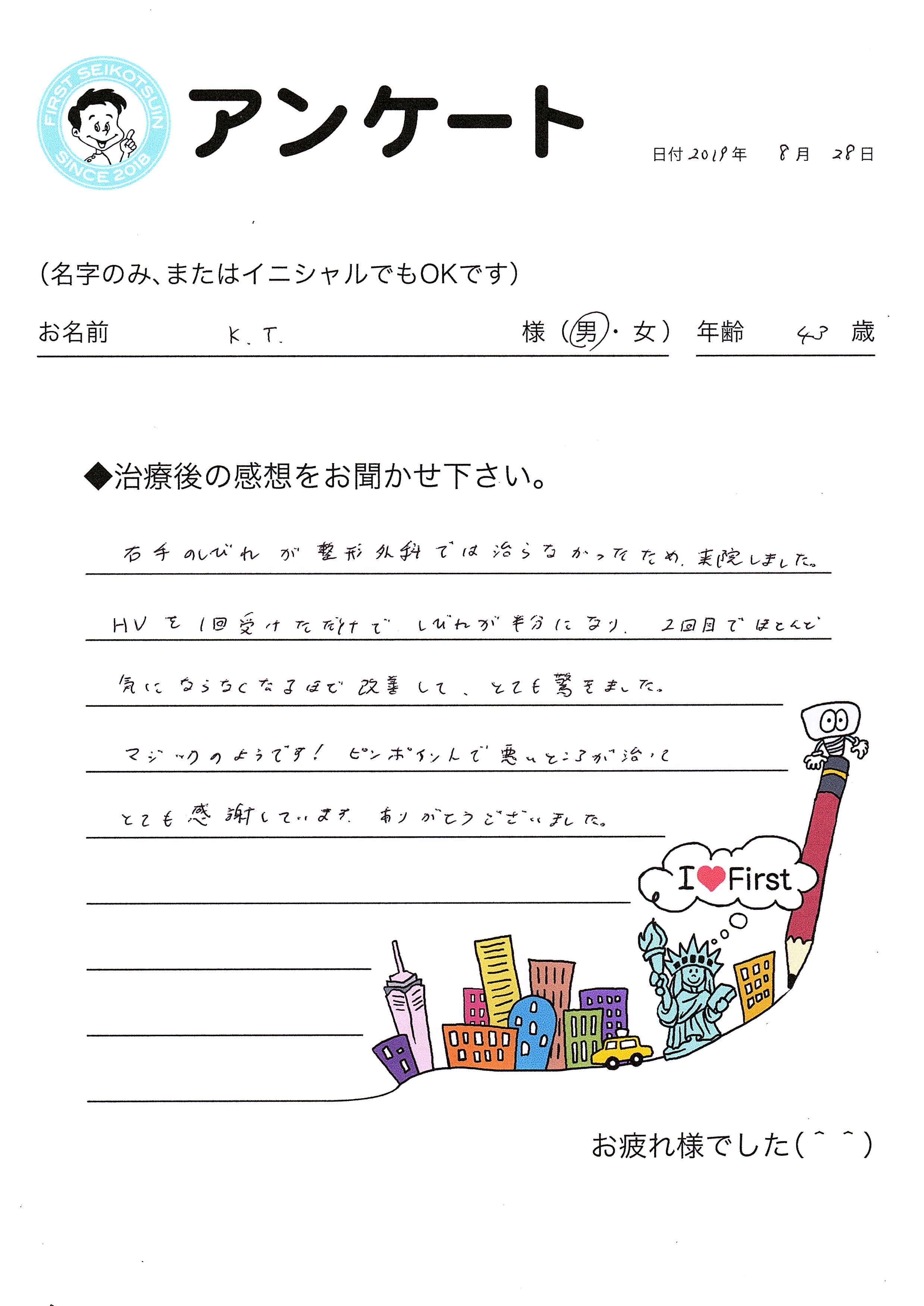 ハイボルト療法をご利用いただいた患者さまの声