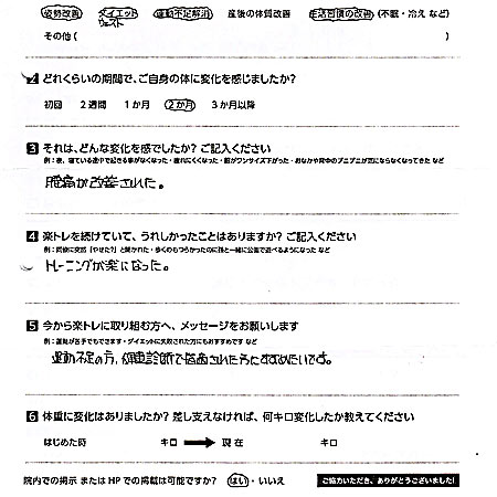 ファースト整骨院で腰痛が改善されました！