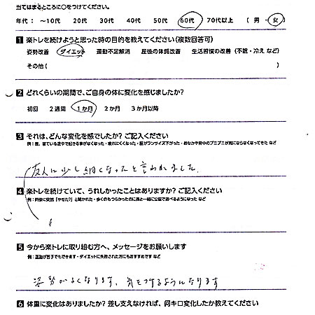 ファースト整骨院でダイエット効果を感じました！