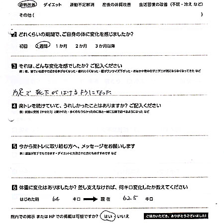 ファースト整骨院で靴下を楽に履けるようになりました！