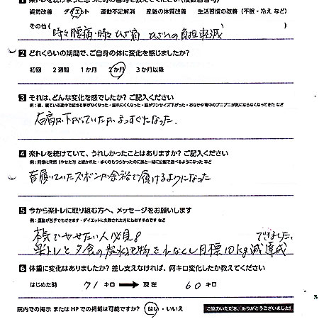 ファースト整骨院で10kg減量に成功しました！