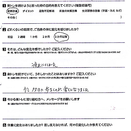 ファースト整骨院に通い、疲れにくくなりました！