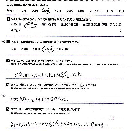 ファースト整骨院でダイエット効果を実感しました