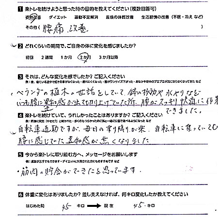 ファースト整骨院に通い、腰の違和感・痛みがなくなった！