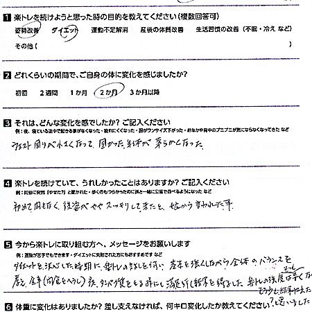 ファースト整骨院でウエストが細くなり身体が柔らかくなりました！