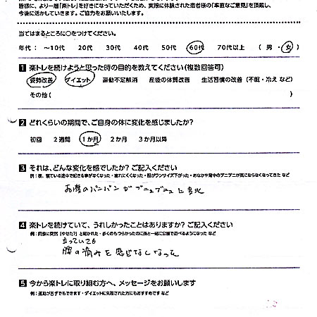 ファースト整骨院でお腹周りのダイエットと腰痛改善効果を感じました！