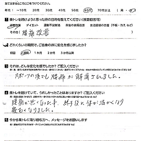 ファースト整骨院に通い腰の痛みが楽になりました！
