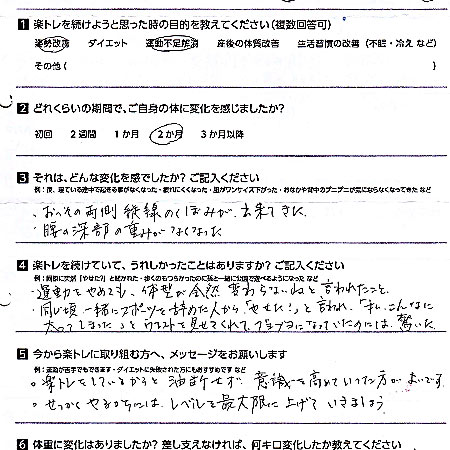 ファースト整骨院でお腹周りが減り便秘も改善されました！
